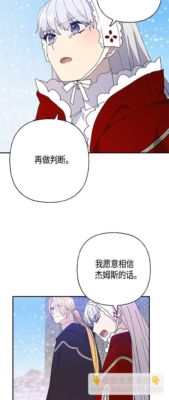 請忍忍，我的領主大人！ - 第27話(1/2) - 6