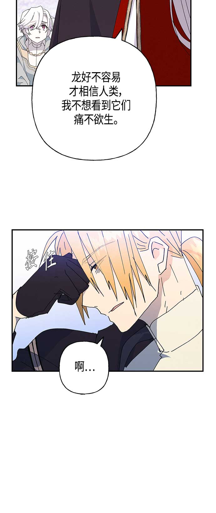 請忍忍，我的領主大人！ - 第27話(1/2) - 7