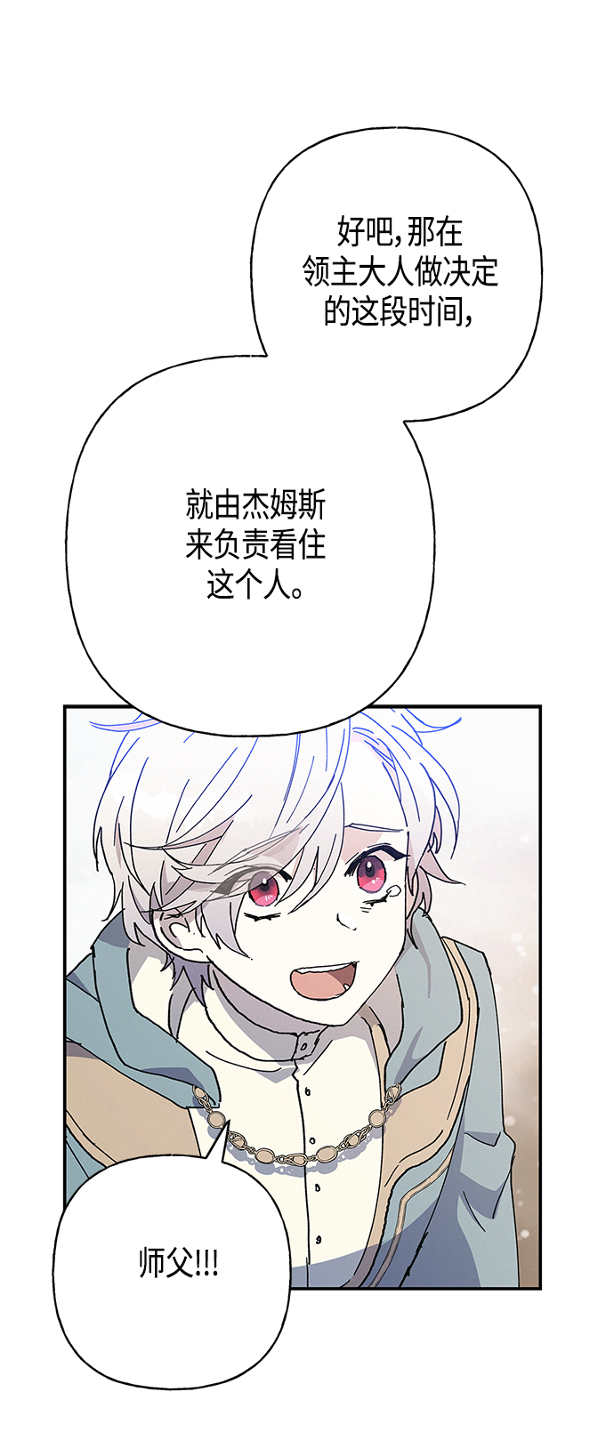 請忍忍，我的領主大人！ - 第27話(1/2) - 8