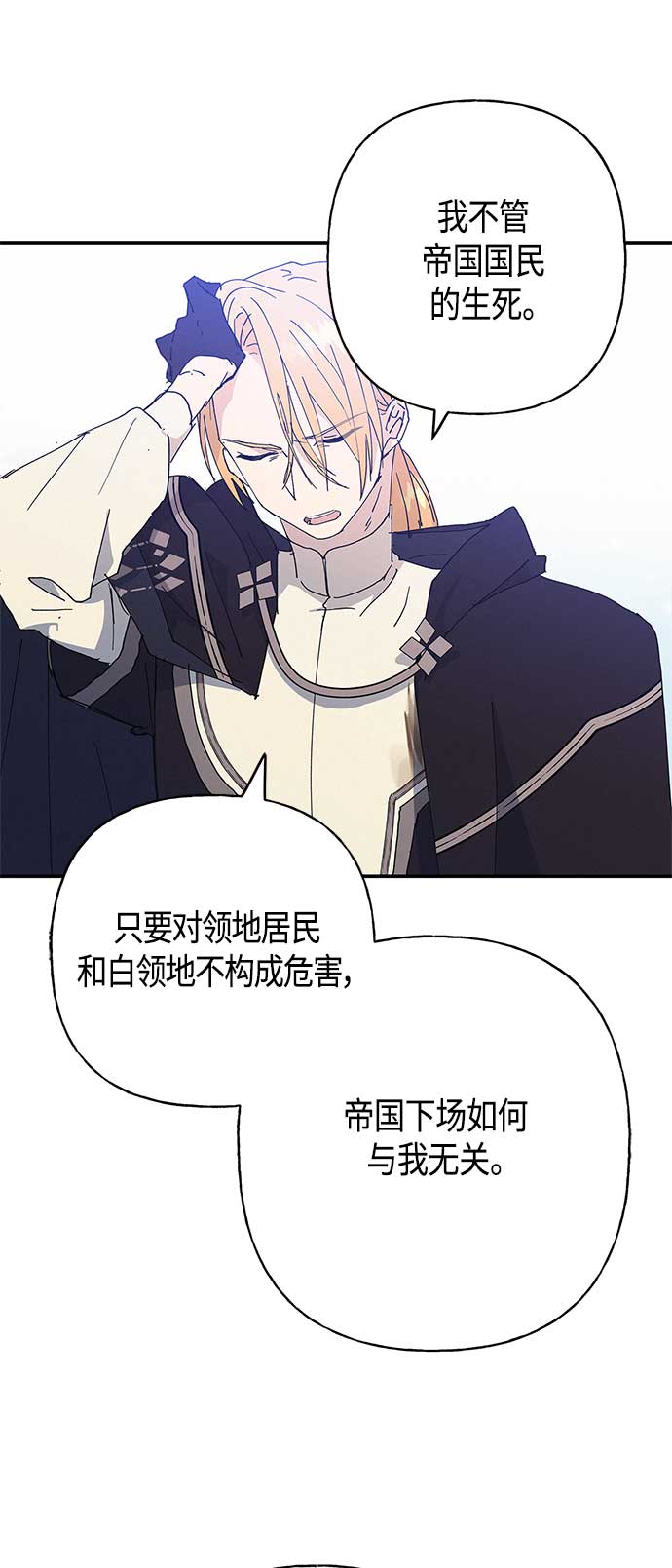 請忍忍，我的領主大人！ - 第27話(1/2) - 1