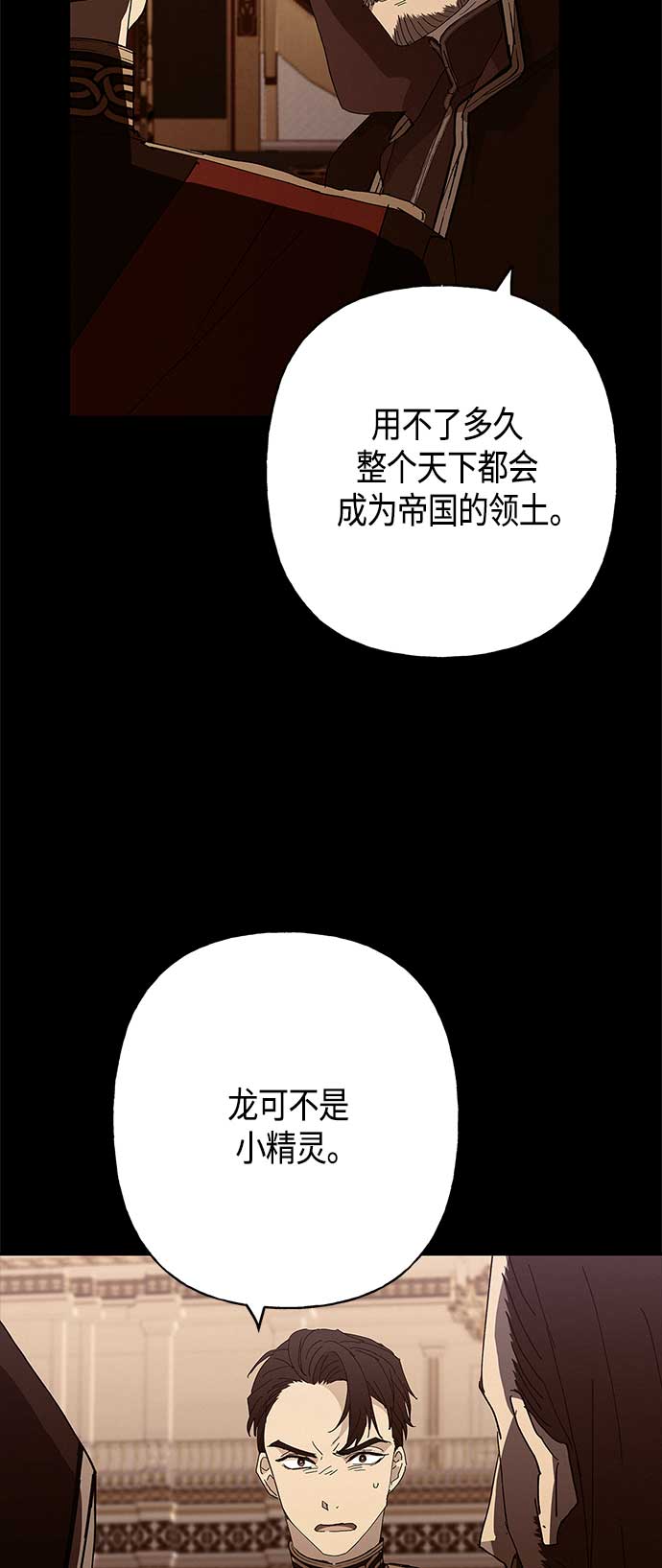 請忍忍，我的領主大人！ - 第27話(1/2) - 3