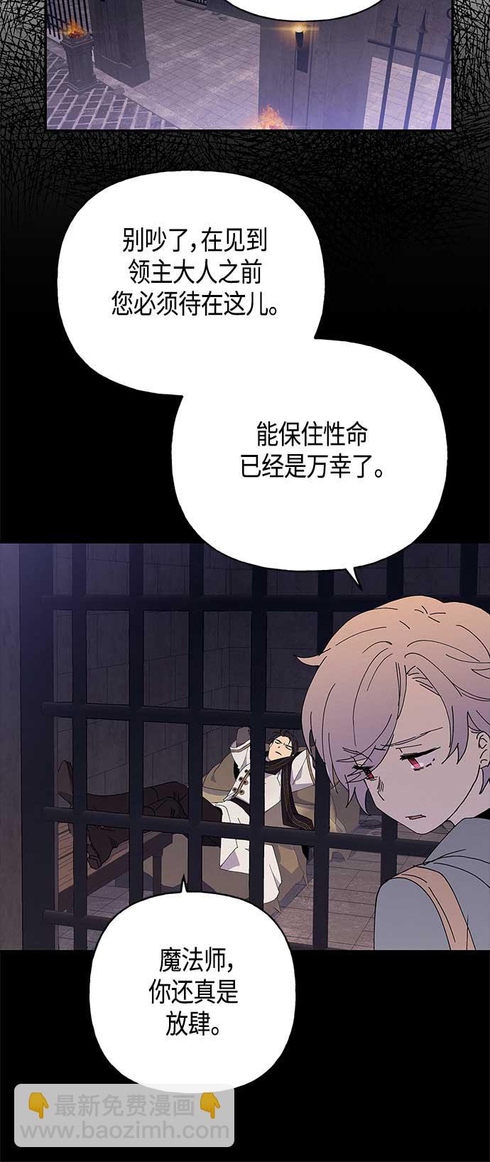 請忍忍，我的領主大人！ - 第27話(1/2) - 1