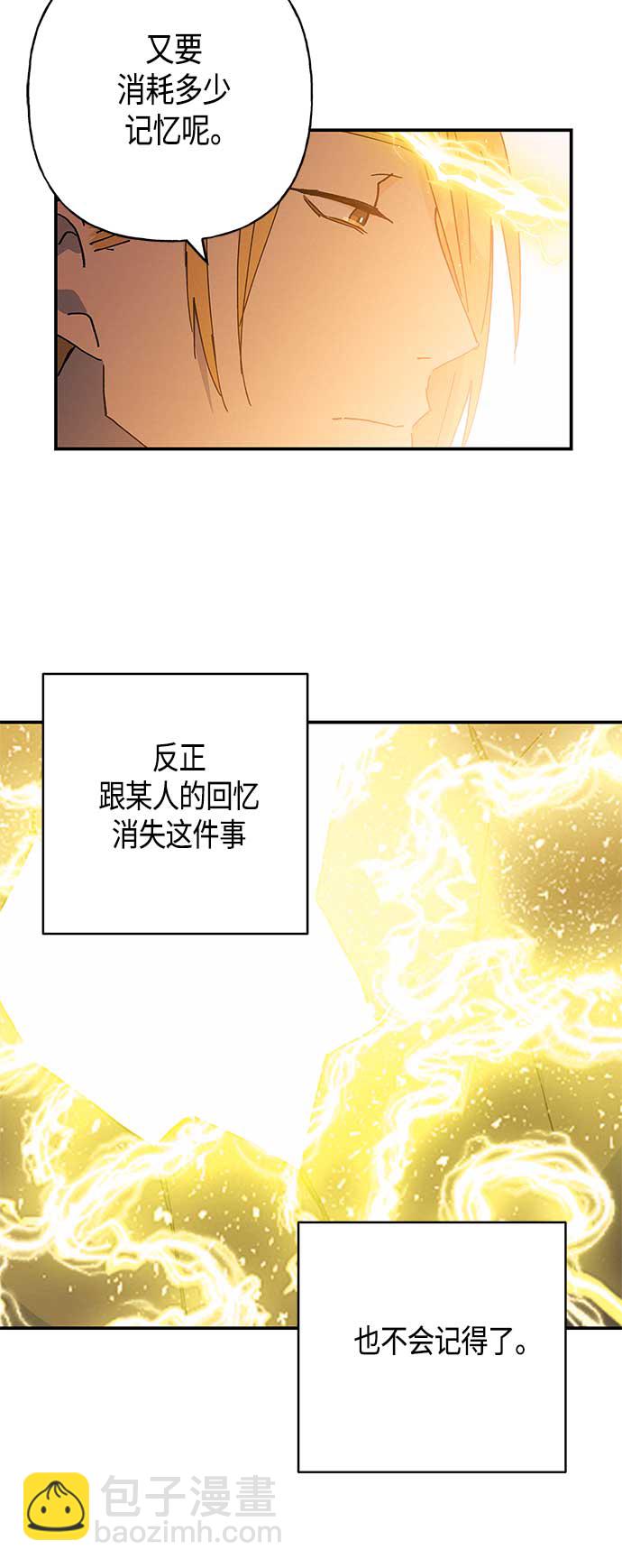 請忍忍，我的領主大人！ - 第27話(1/2) - 8