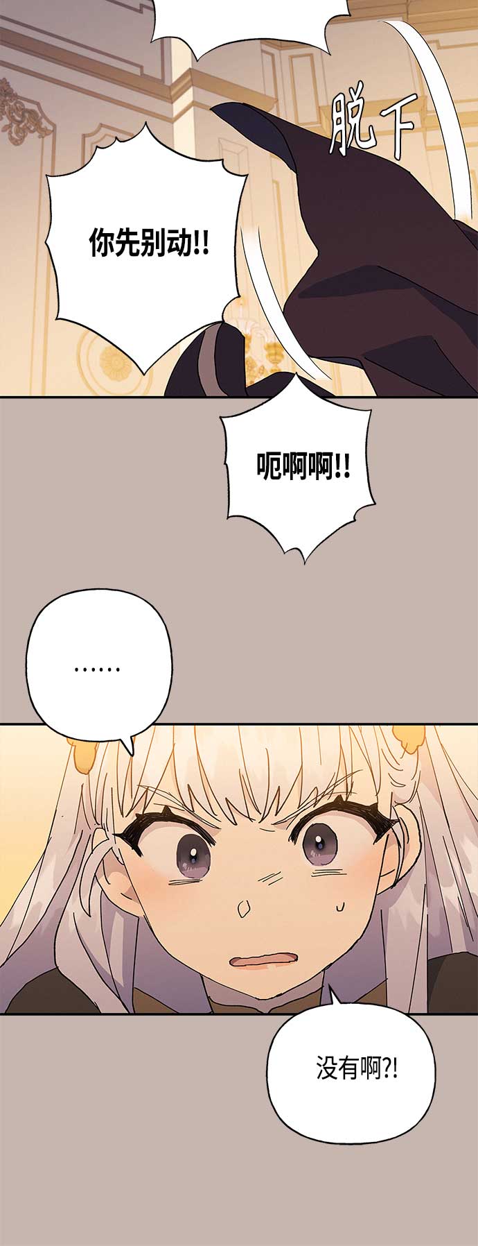 請忍忍，我的領主大人！ - 第27話(2/2) - 1