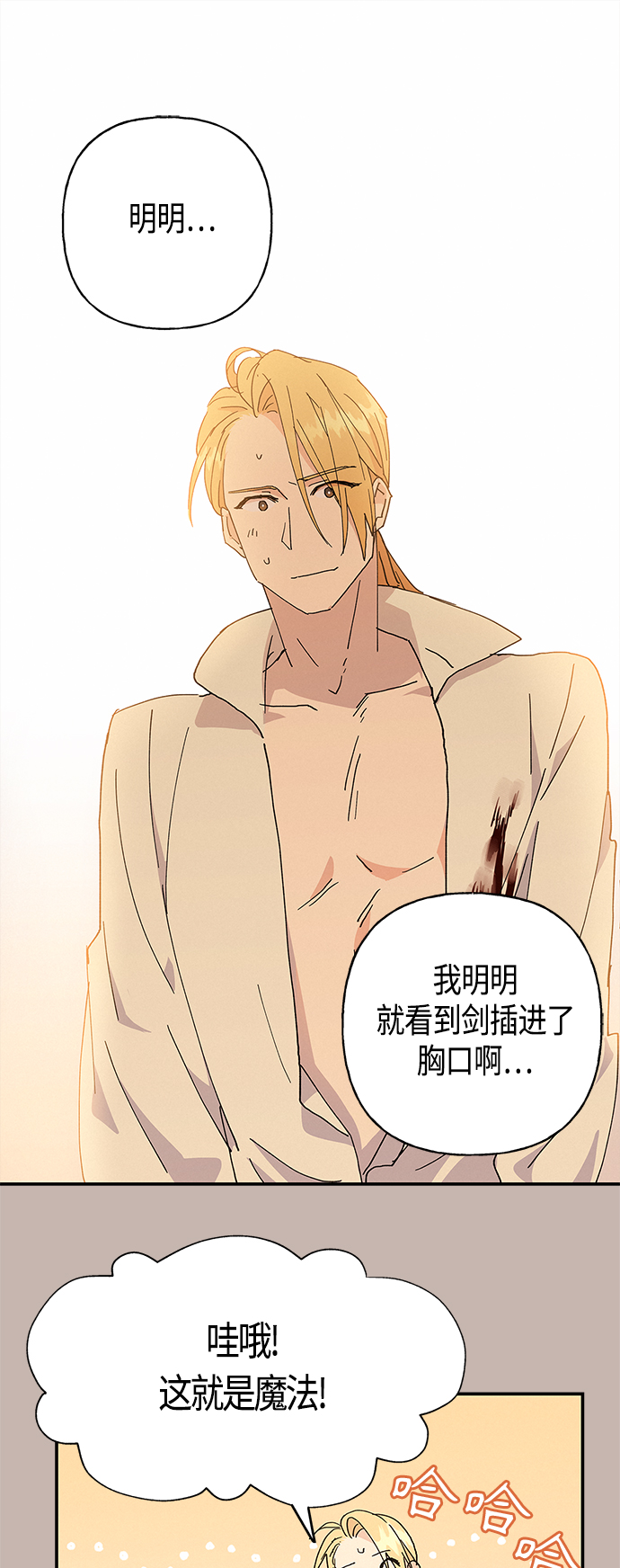 請忍忍，我的領主大人！ - 第27話(2/2) - 2