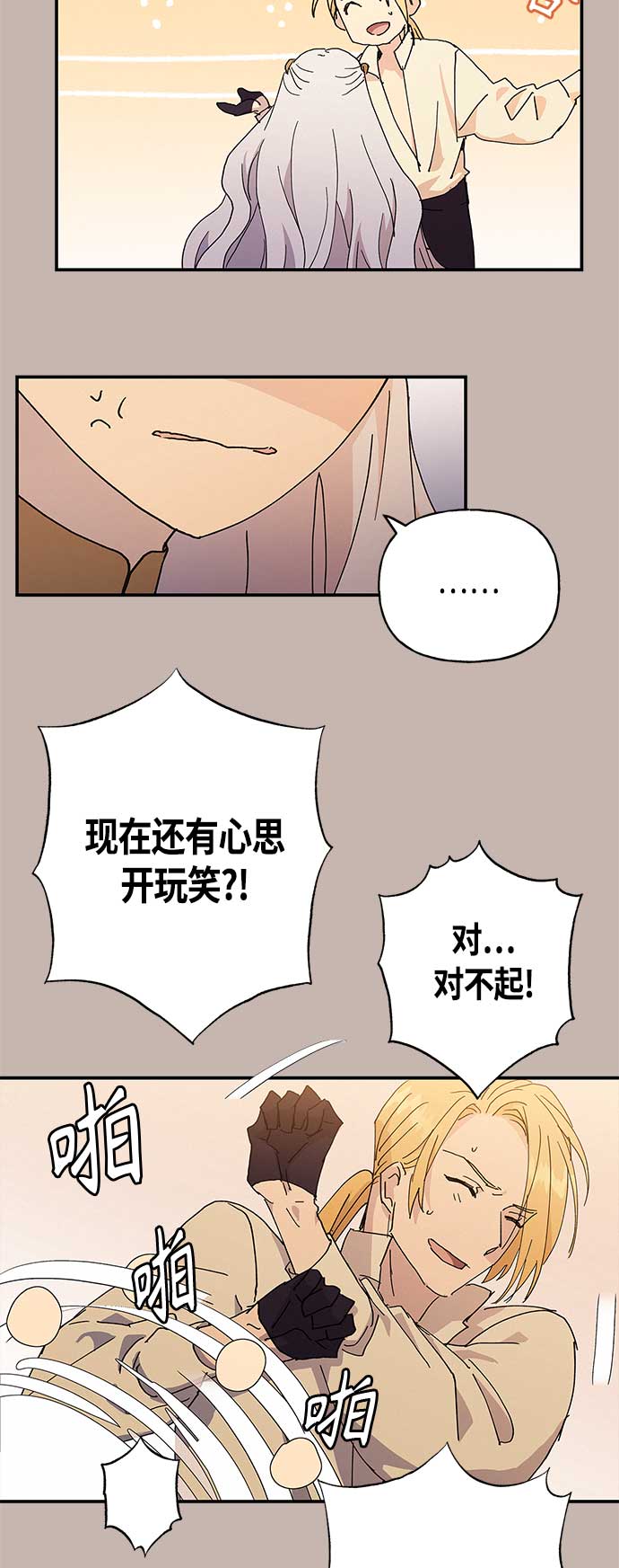 請忍忍，我的領主大人！ - 第27話(2/2) - 3