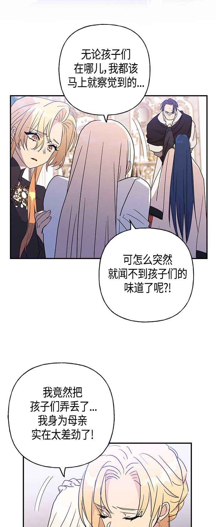 請忍忍，我的領主大人！ - 第29話(1/2) - 2