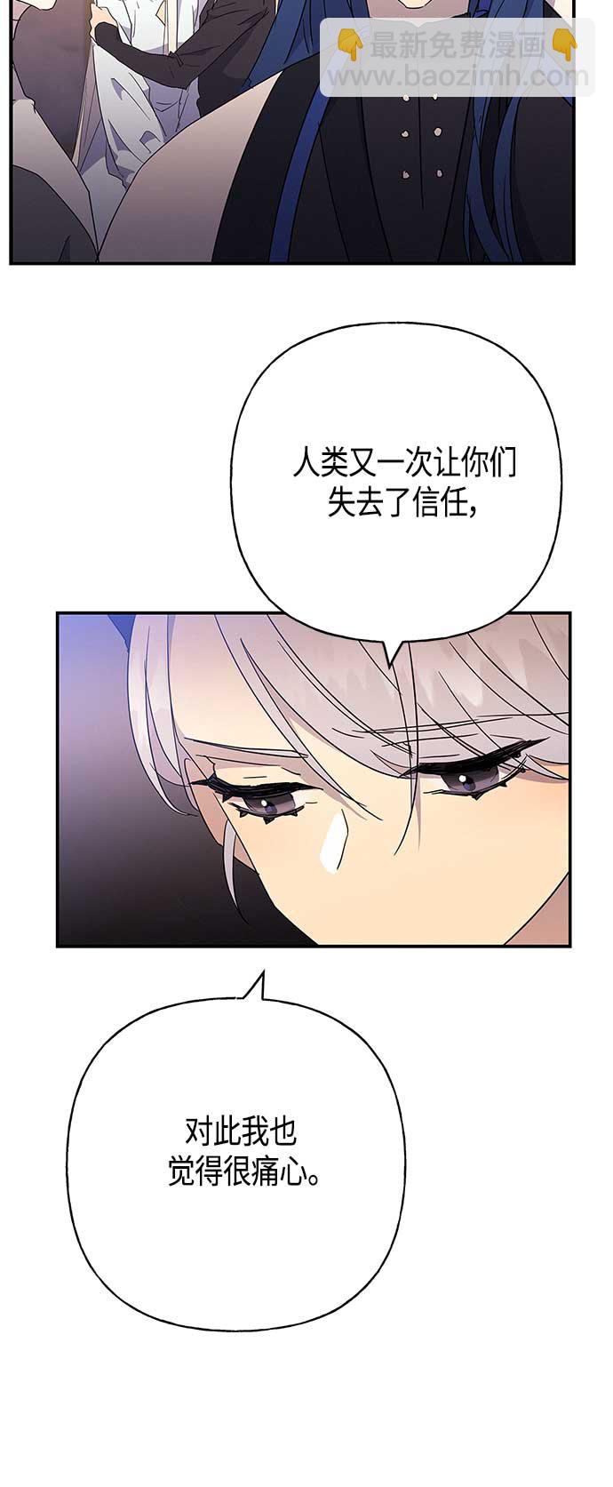 請忍忍，我的領主大人！ - 第29話(1/2) - 7