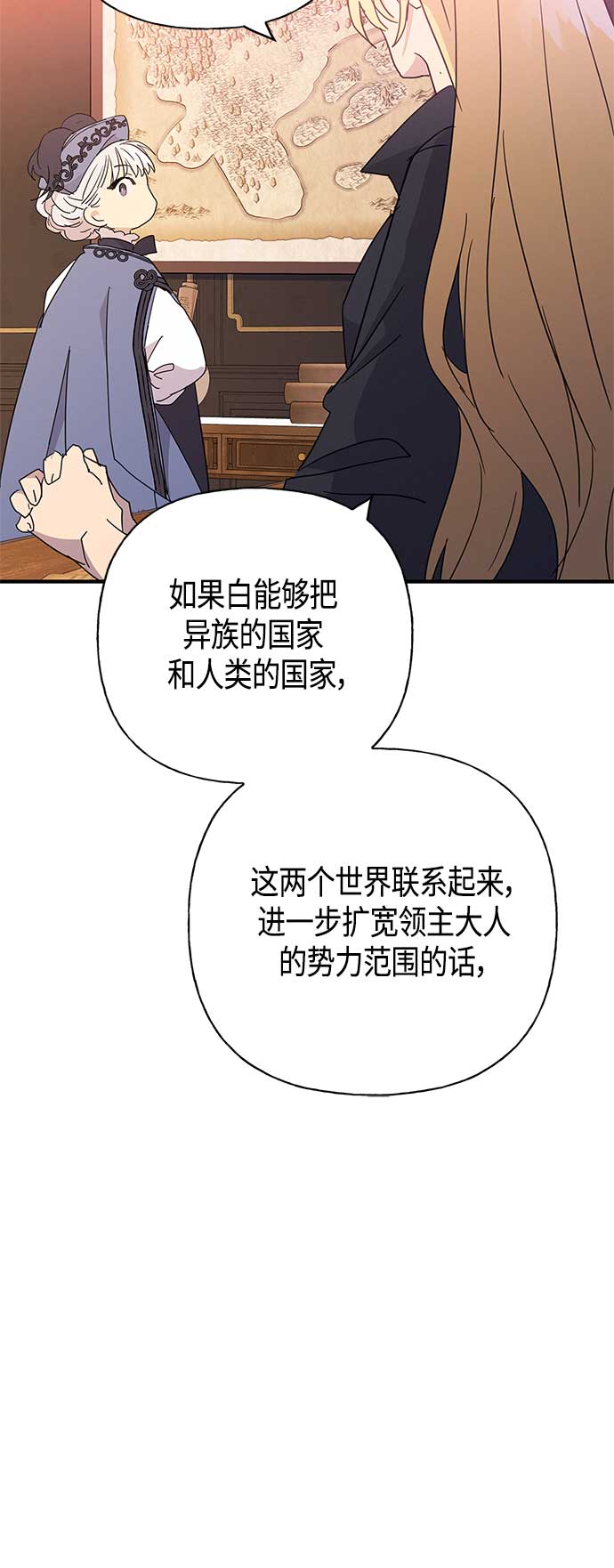 請忍忍，我的領主大人！ - 第31話(1/2) - 8