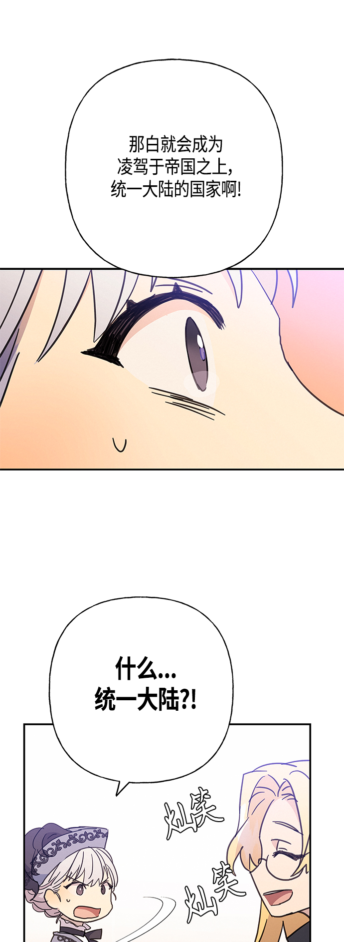 請忍忍，我的領主大人！ - 第31話(1/2) - 1