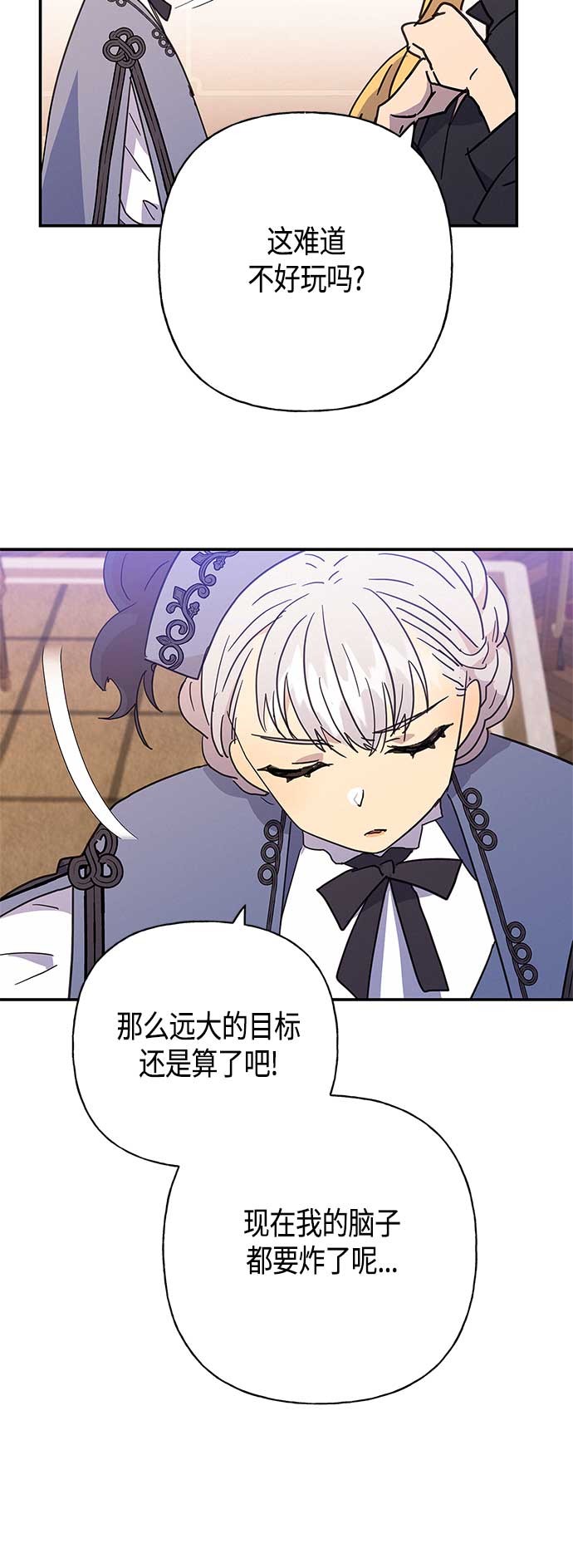 請忍忍，我的領主大人！ - 第31話(1/2) - 2