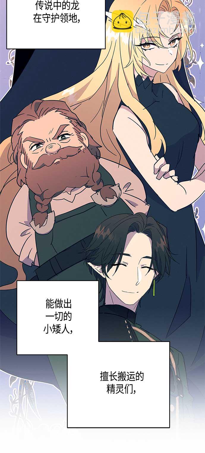 請忍忍，我的領主大人！ - 第31話(1/2) - 7