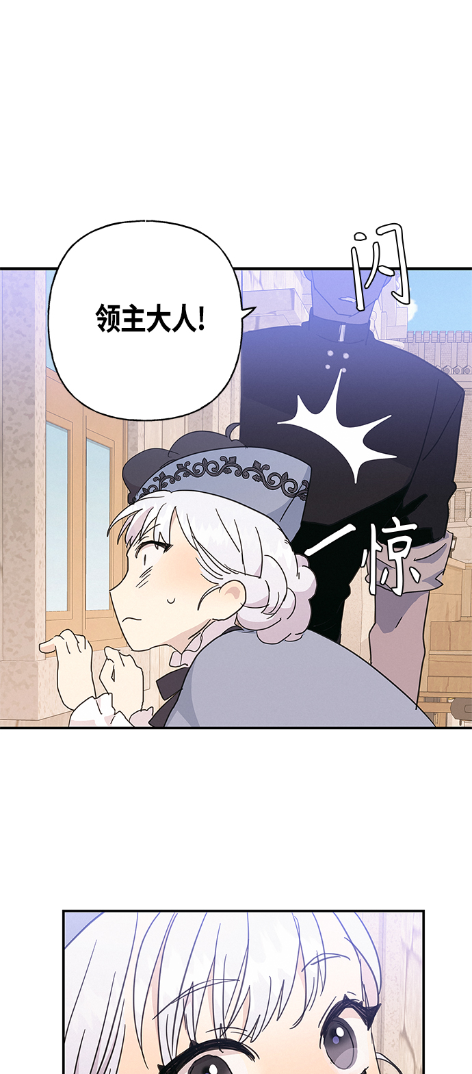 請忍忍，我的領主大人！ - 第31話(1/2) - 4