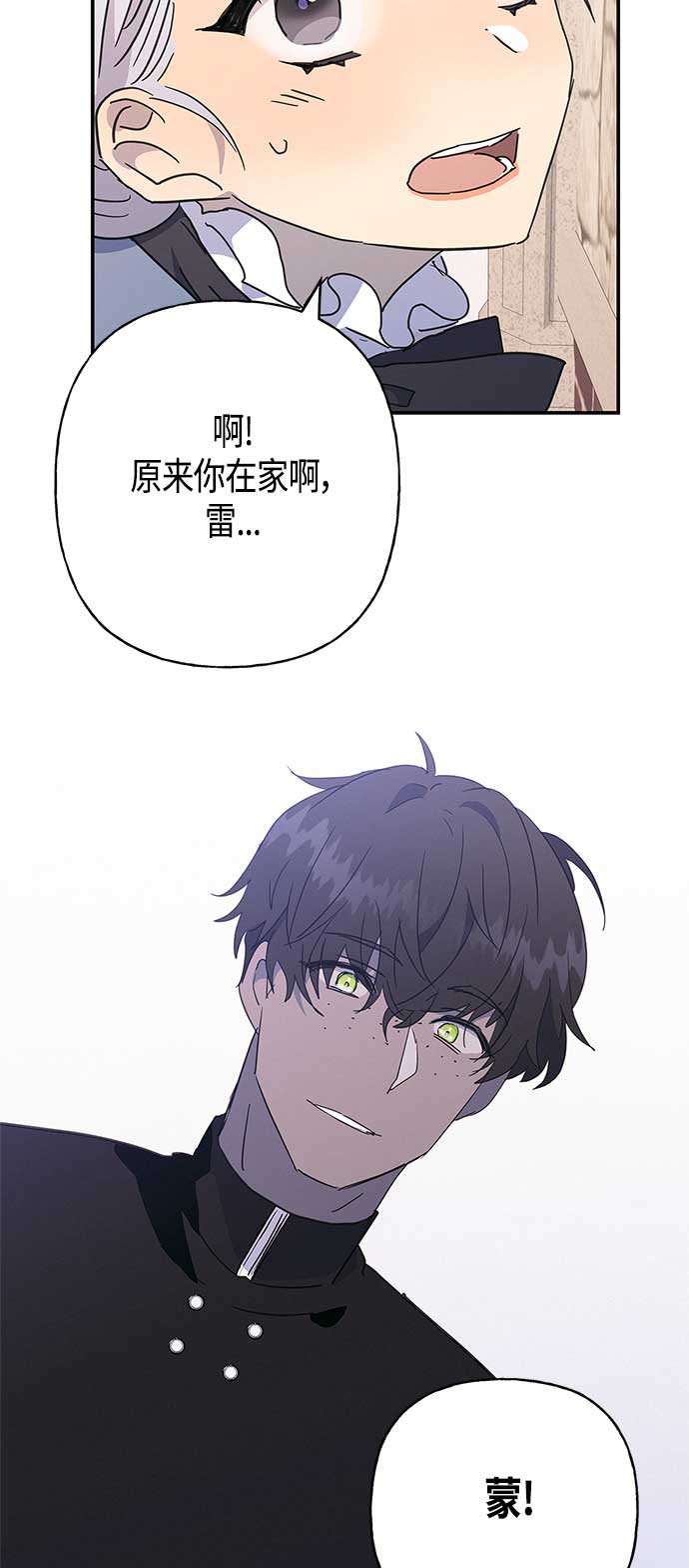 請忍忍，我的領主大人！ - 第31話(1/2) - 5