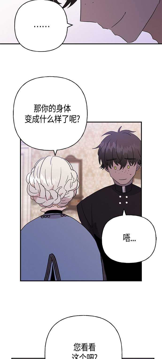 請忍忍，我的領主大人！ - 第31話(1/2) - 1