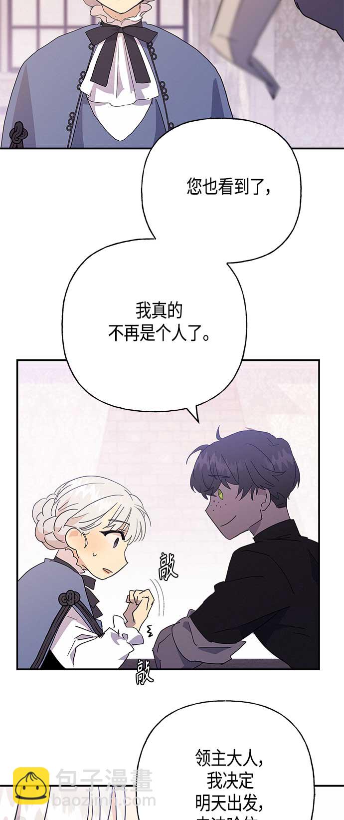 請忍忍，我的領主大人！ - 第31話(1/2) - 5