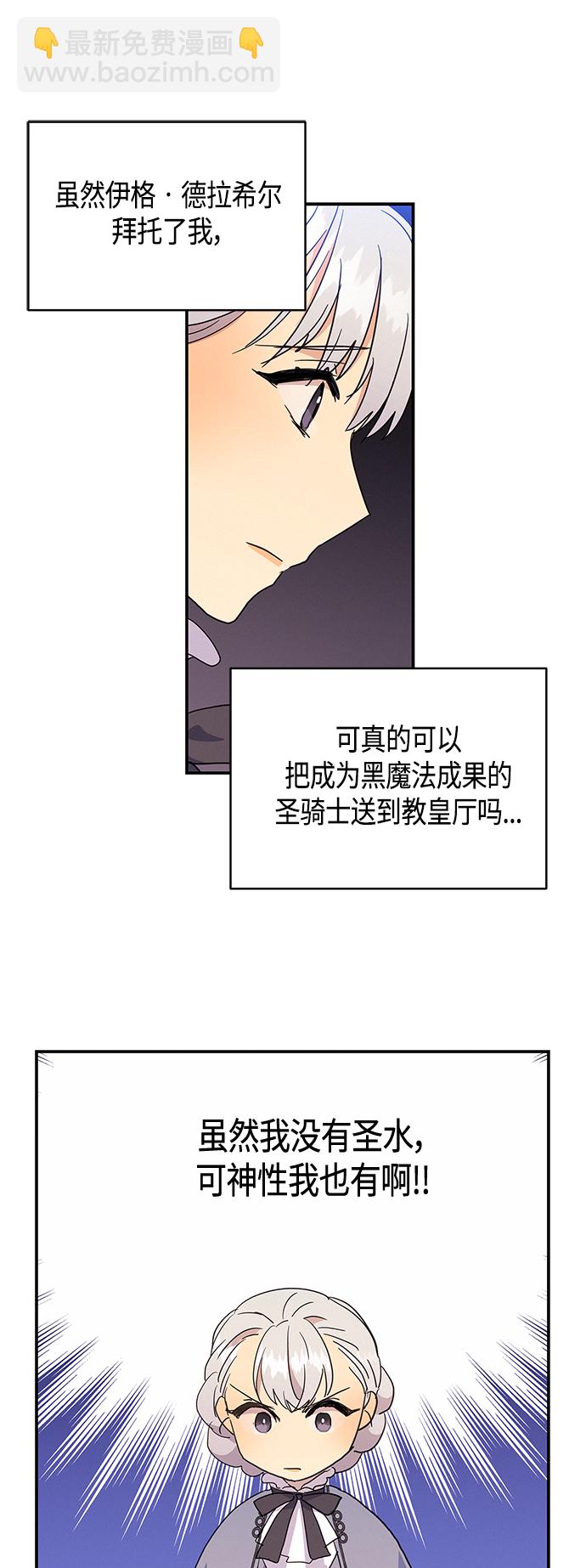 請忍忍，我的領主大人！ - 第31話(1/2) - 8