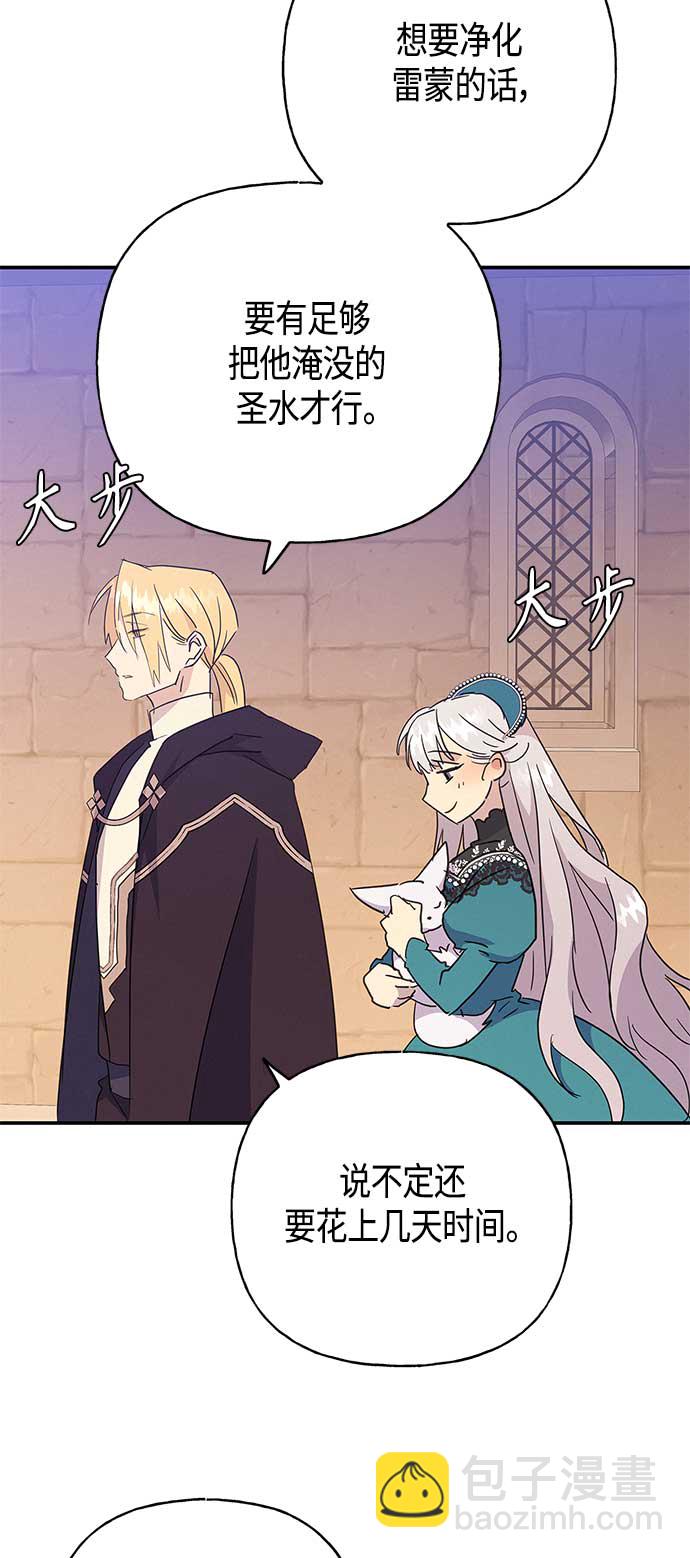 請忍忍，我的領主大人！ - 第33話 - 5