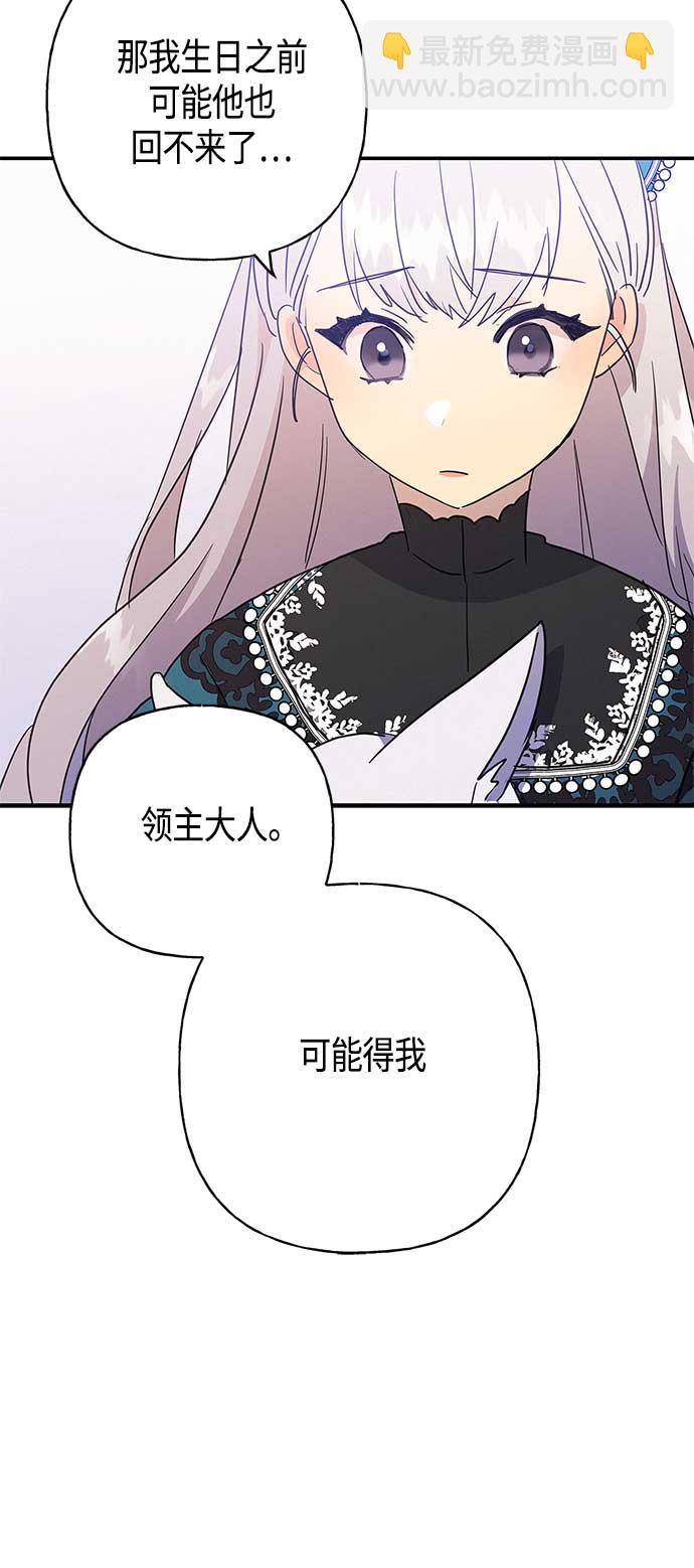 請忍忍，我的領主大人！ - 第33話 - 6