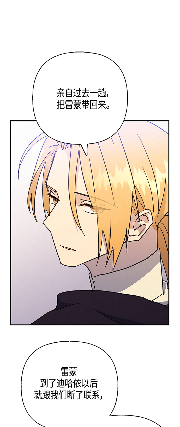 請忍忍，我的領主大人！ - 第33話 - 7