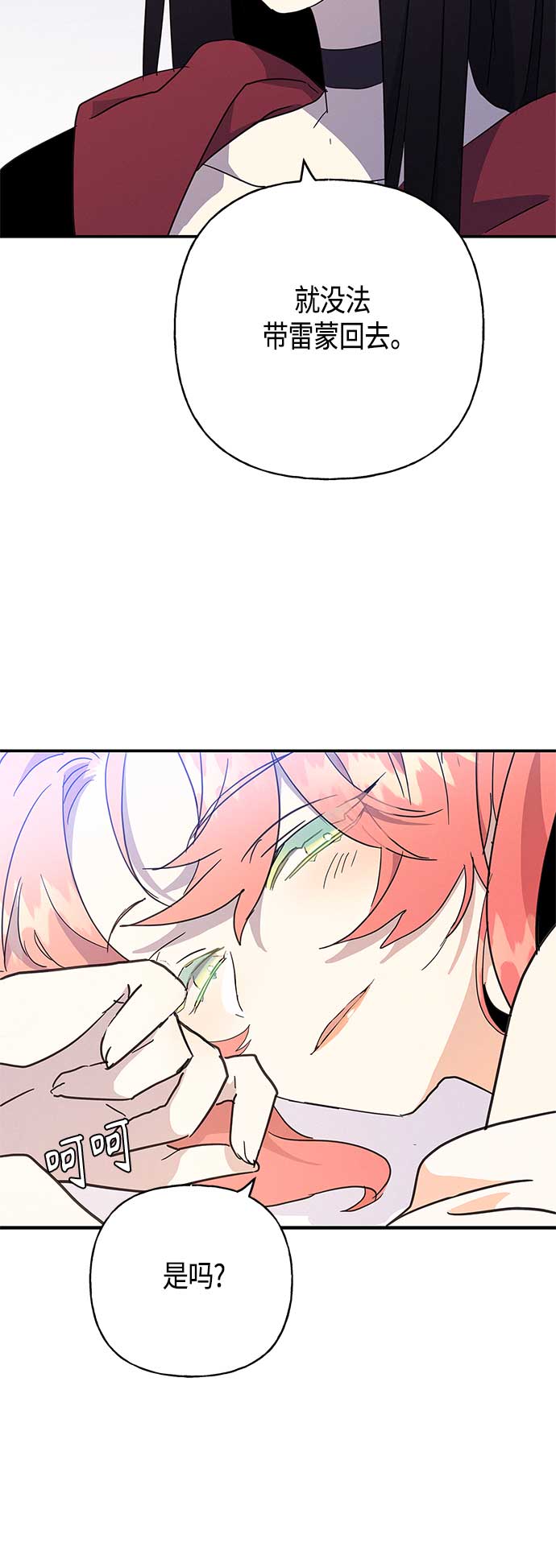 請忍忍，我的領主大人！ - 第33話 - 1