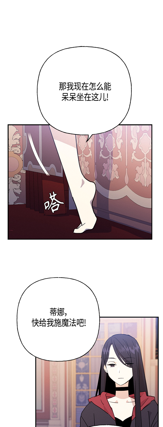 請忍忍，我的領主大人！ - 第33話 - 2