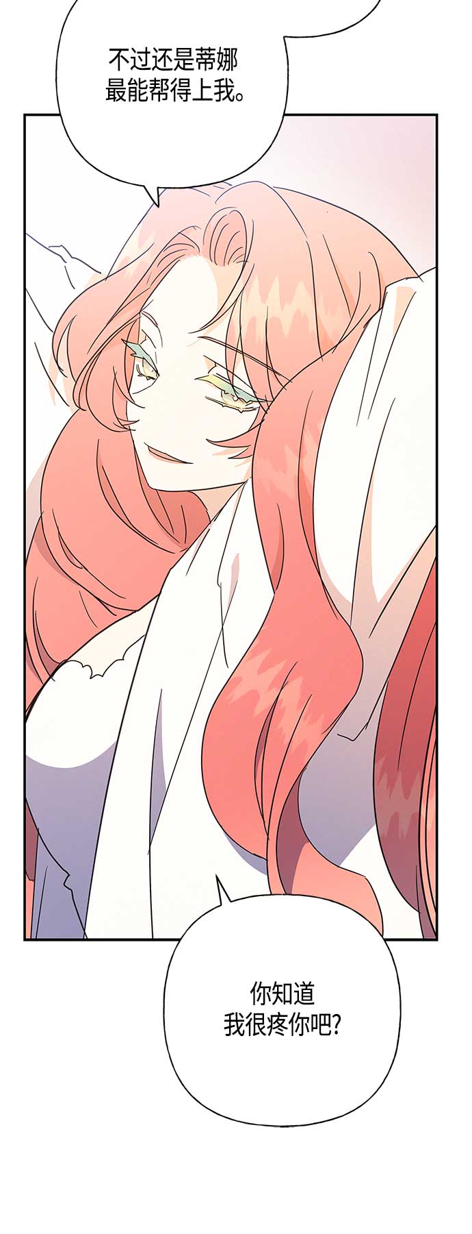 請忍忍，我的領主大人！ - 第33話 - 4