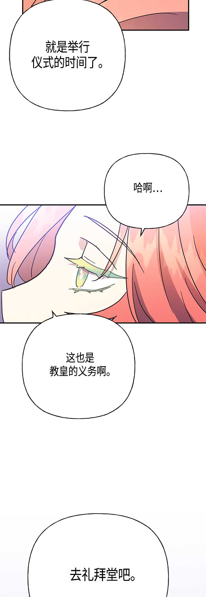 請忍忍，我的領主大人！ - 第33話 - 6