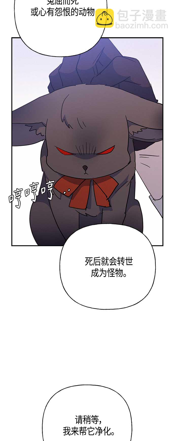 請忍忍，我的領主大人！ - 第33話 - 3