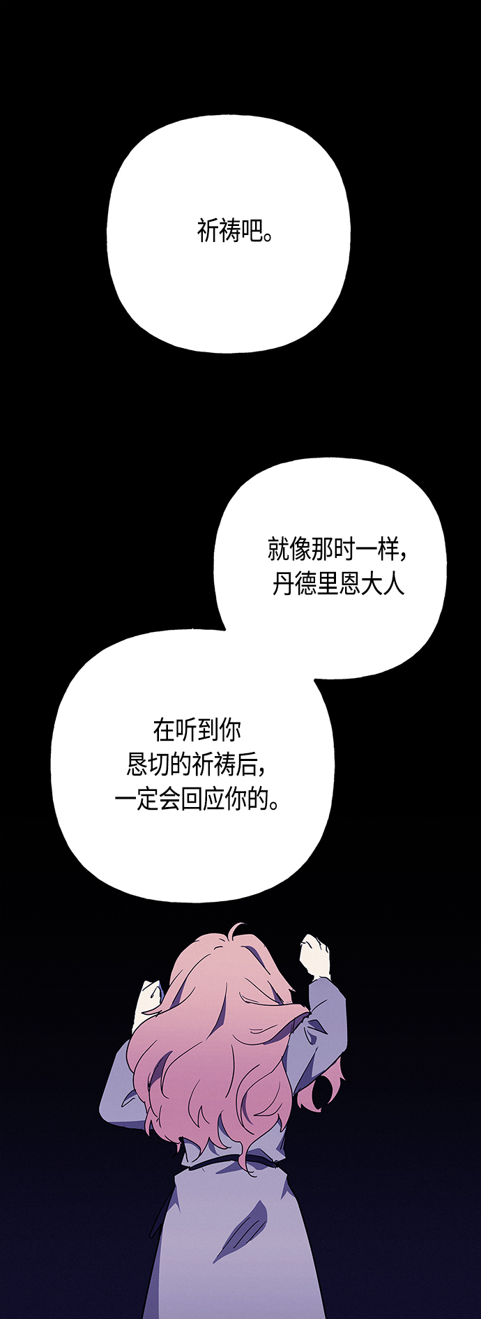 請忍忍，我的領主大人！ - 第33話 - 4