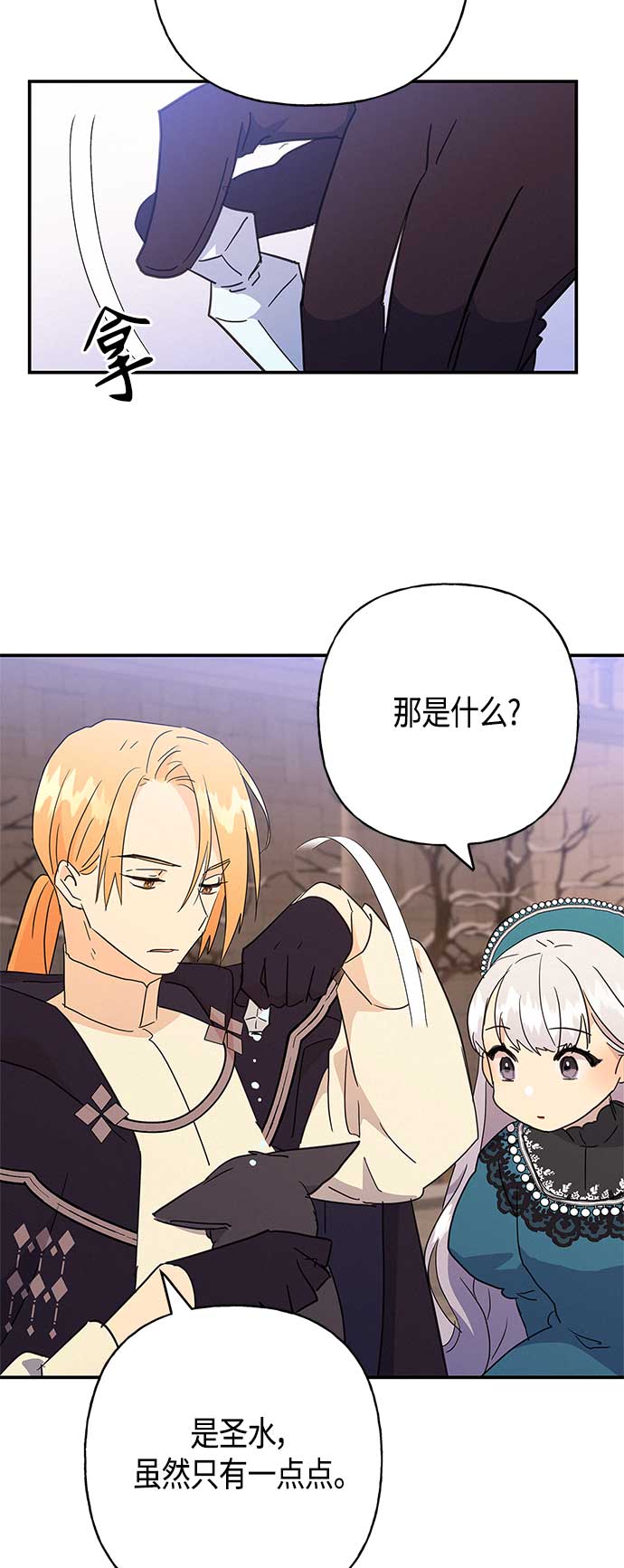 請忍忍，我的領主大人！ - 第33話 - 4