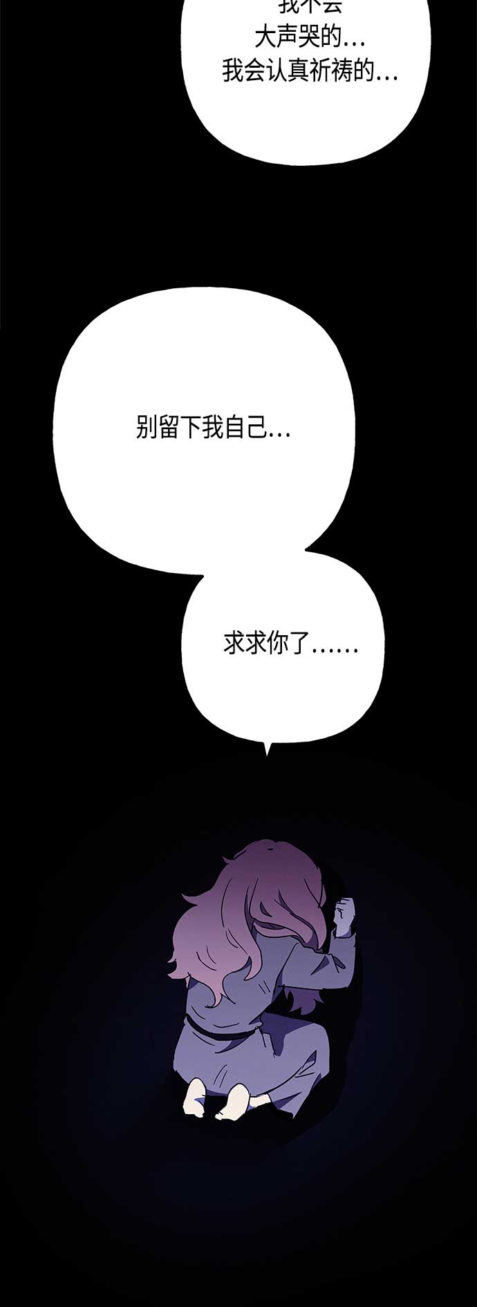 請忍忍，我的領主大人！ - 第33話 - 6