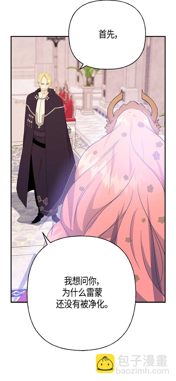 請忍忍，我的領主大人！ - 第35話(1/2) - 3