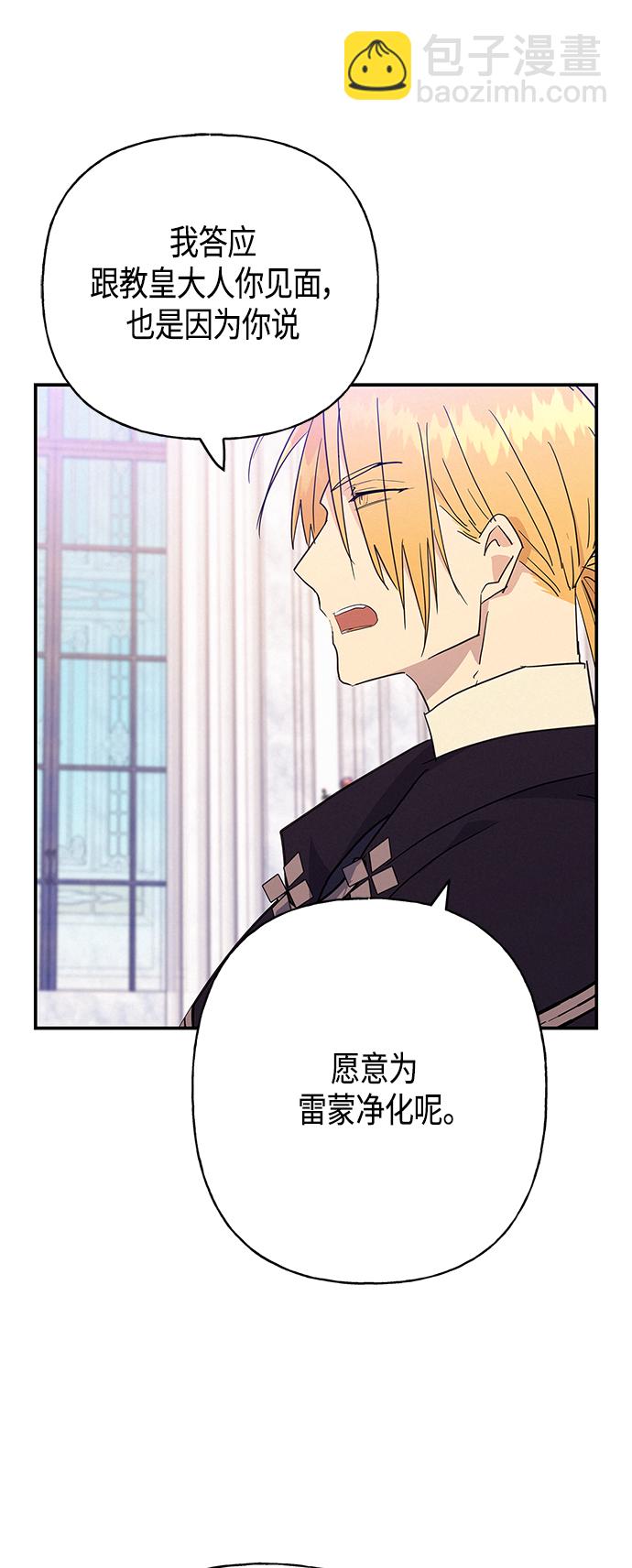 請忍忍，我的領主大人！ - 第35話(1/2) - 4