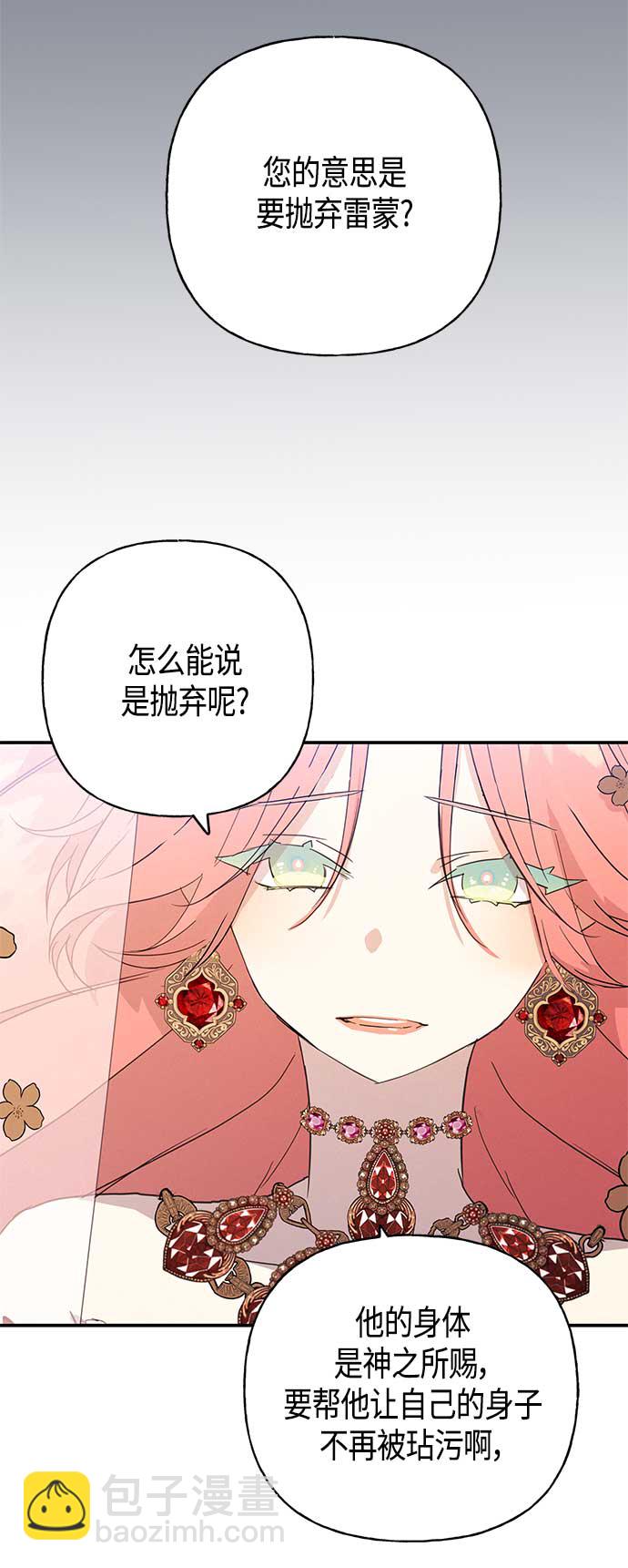 請忍忍，我的領主大人！ - 第35話(1/2) - 2