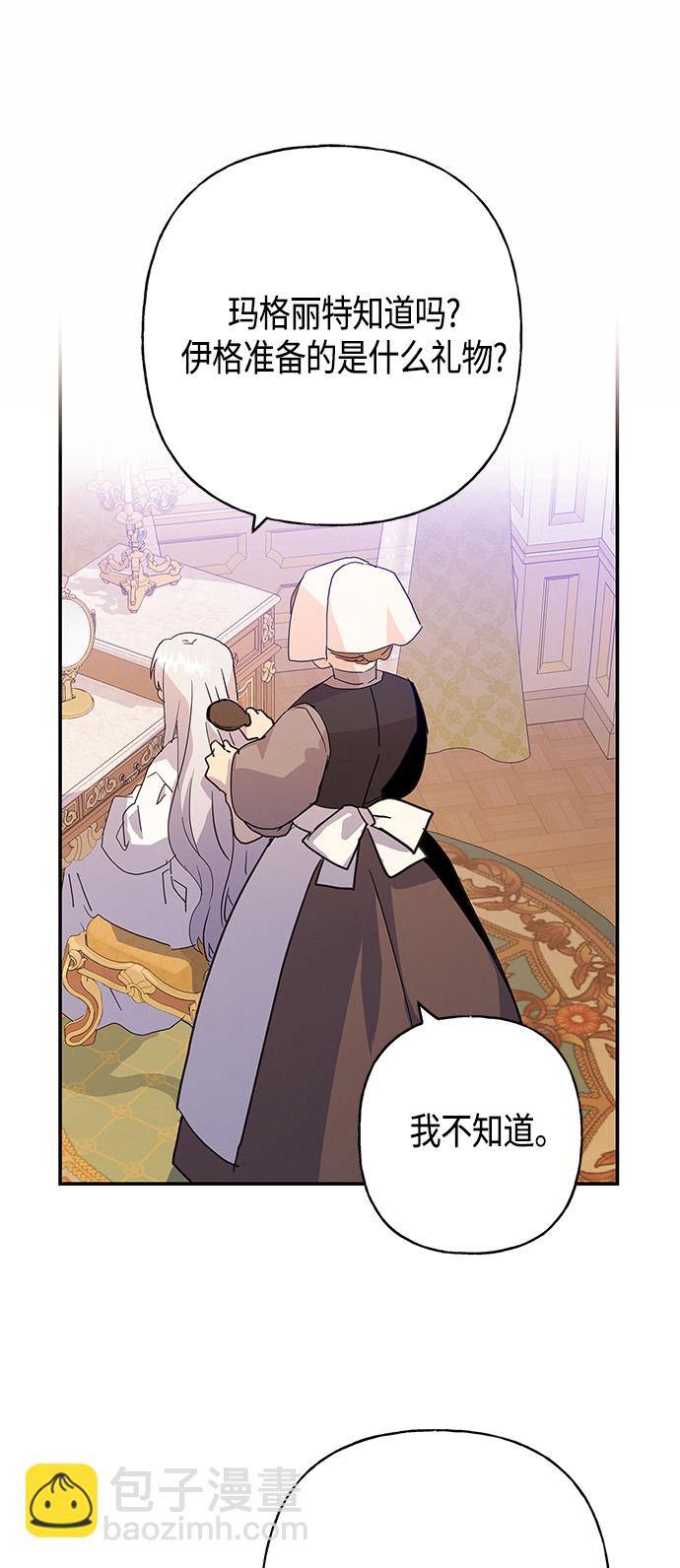 請忍忍，我的領主大人！ - 第35話(1/2) - 2