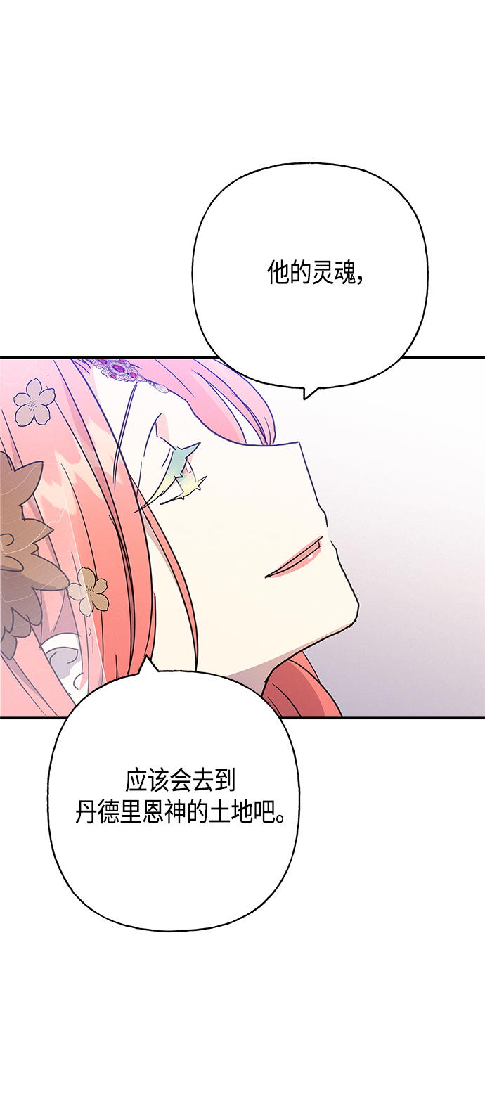 請忍忍，我的領主大人！ - 第35話(1/2) - 4