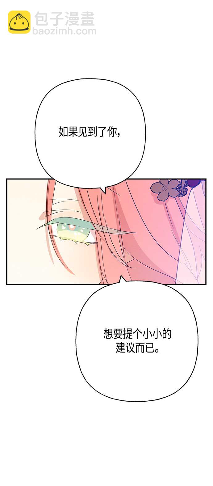 請忍忍，我的領主大人！ - 第35話(1/2) - 7