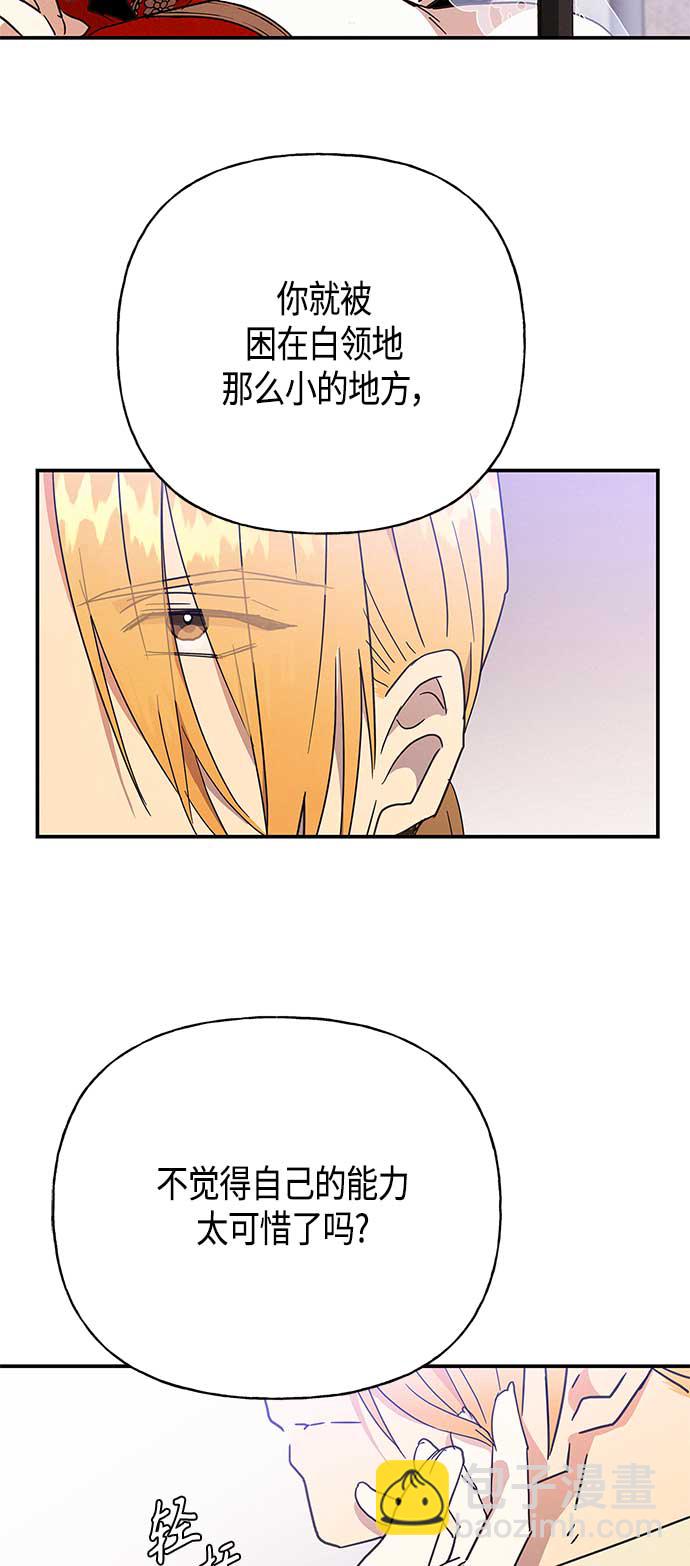 請忍忍，我的領主大人！ - 第35話(1/2) - 1