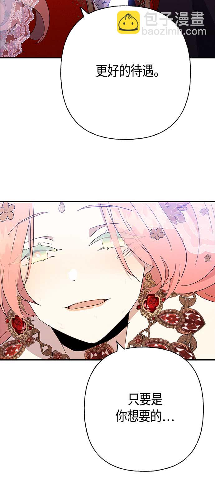 請忍忍，我的領主大人！ - 第35話(1/2) - 3