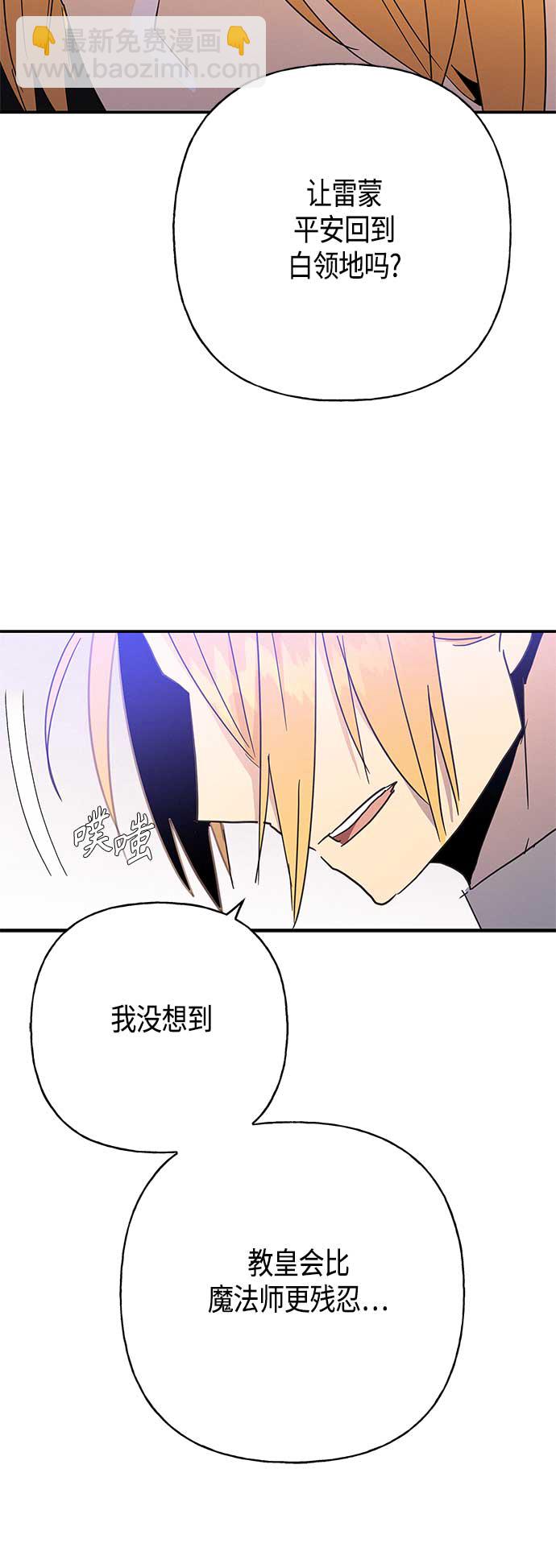 請忍忍，我的領主大人！ - 第35話(1/2) - 6