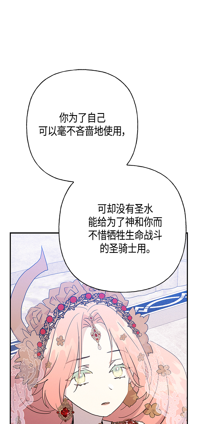 請忍忍，我的領主大人！ - 第35話(1/2) - 7