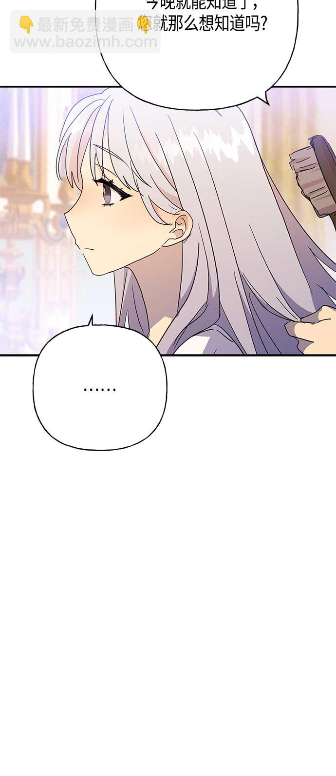 請忍忍，我的領主大人！ - 第35話(1/2) - 4