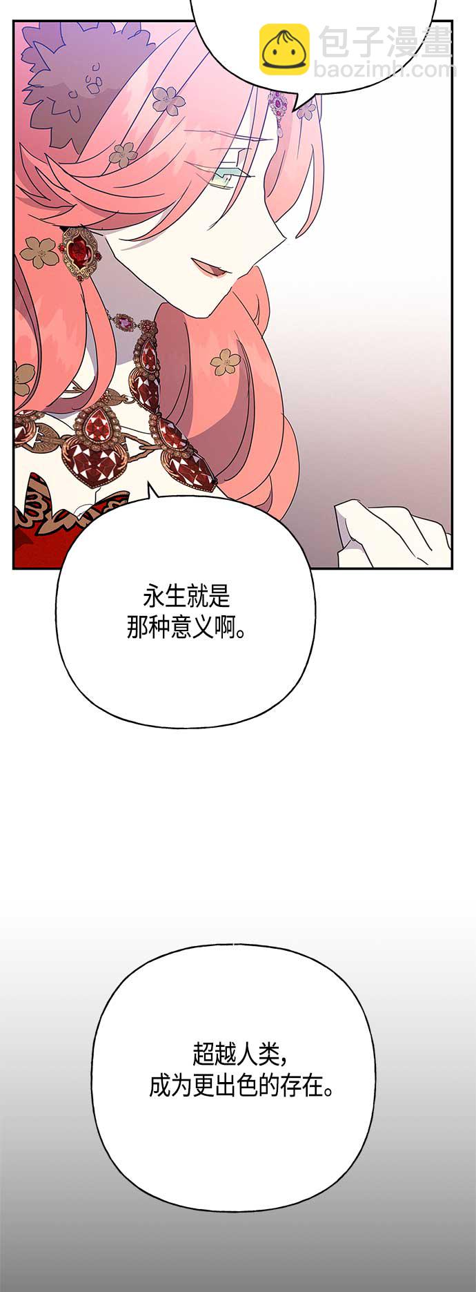 請忍忍，我的領主大人！ - 第35話(1/2) - 3