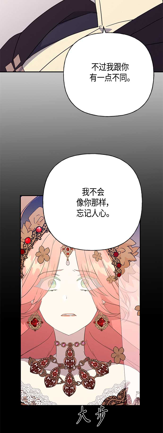 請忍忍，我的領主大人！ - 第35話(1/2) - 6