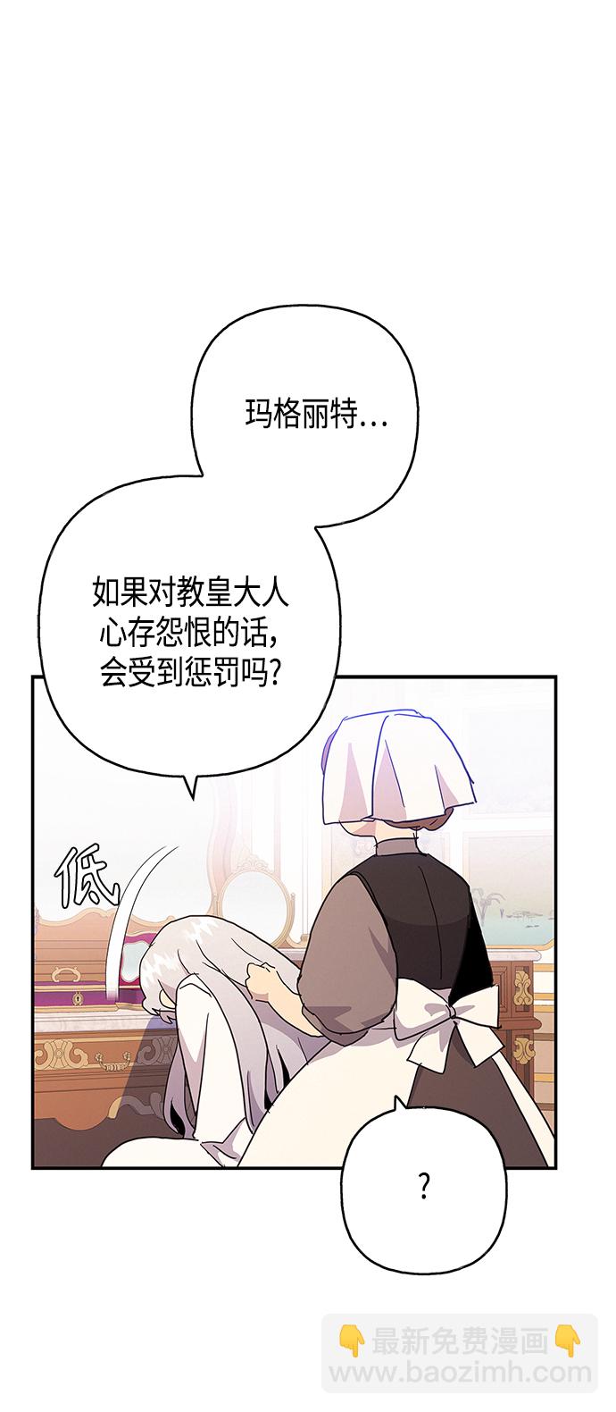 請忍忍，我的領主大人！ - 第35話(1/2) - 5