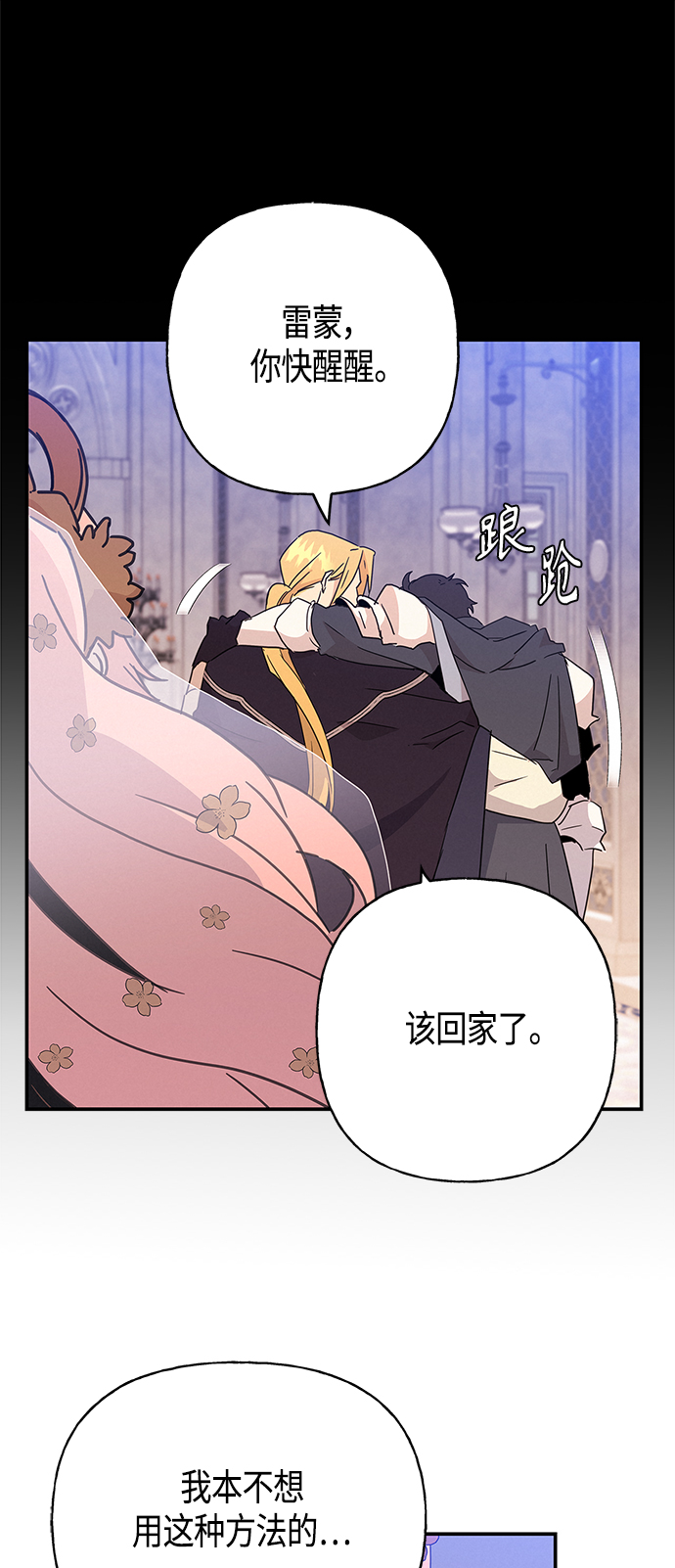 請忍忍，我的領主大人！ - 第35話(2/2) - 3