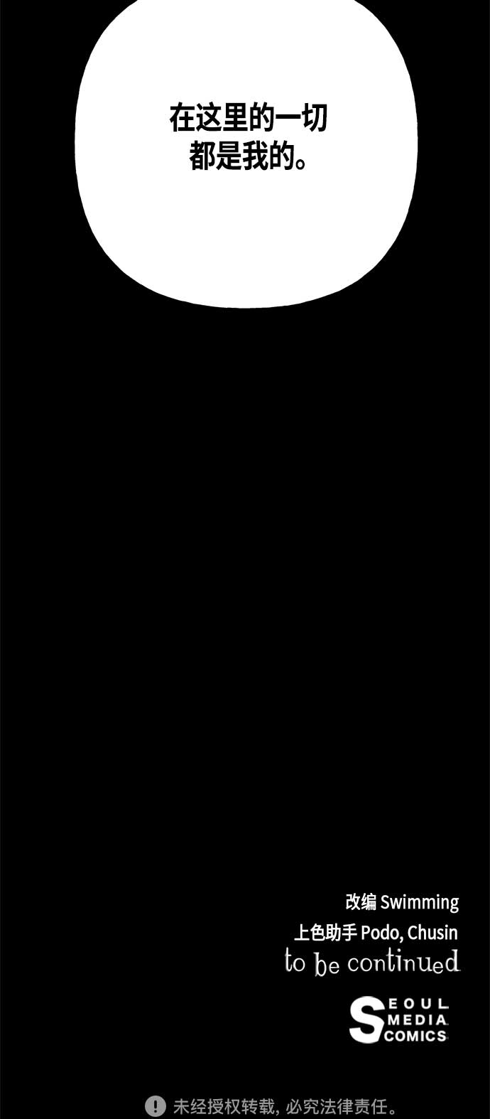 請忍忍，我的領主大人！ - 第35話(2/2) - 3