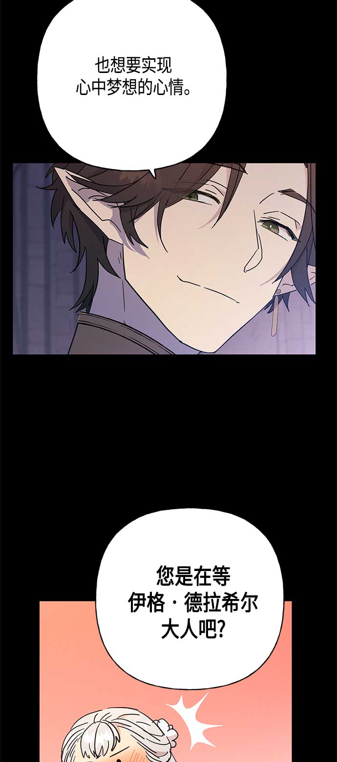 請忍忍，我的領主大人！ - 第37話 - 4