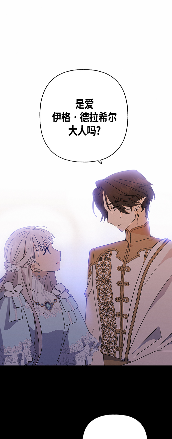 請忍忍，我的領主大人！ - 第37話 - 7